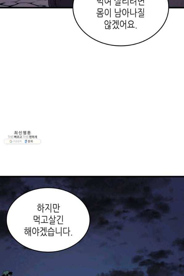 4000년 만에 귀환한 대마도사 97화 80