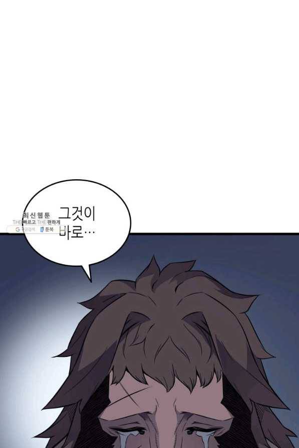 4000년 만에 귀환한 대마도사 97화 84