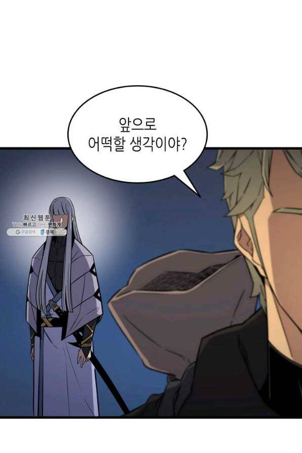 4000년 만에 귀환한 대마도사 97화 87