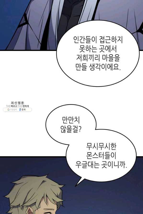 4000년 만에 귀환한 대마도사 97화 89