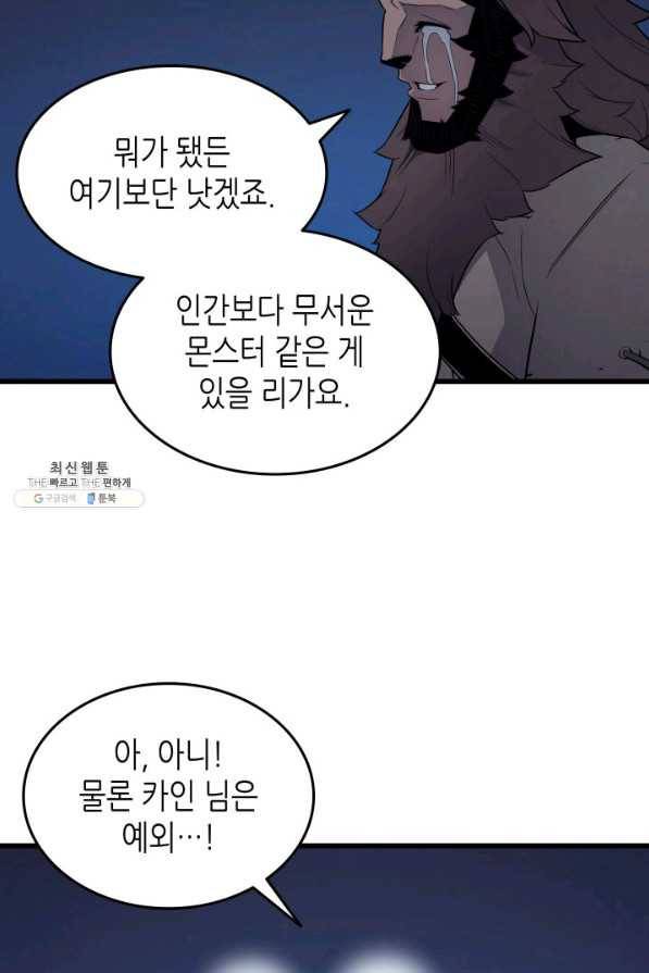 4000년 만에 귀환한 대마도사 97화 91