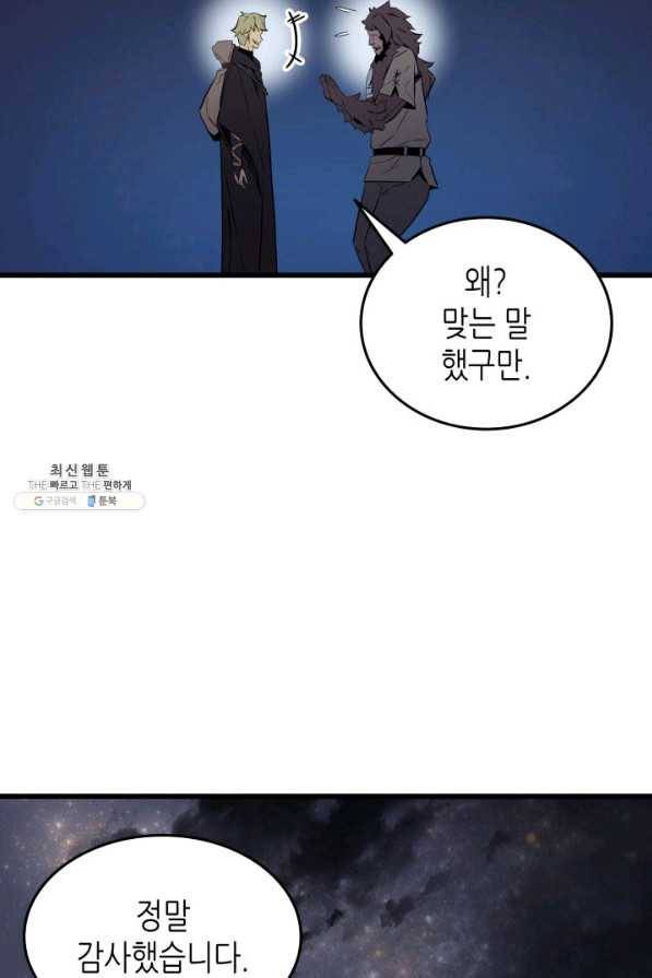 4000년 만에 귀환한 대마도사 97화 92