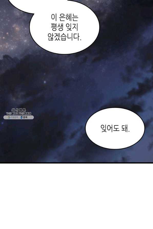 4000년 만에 귀환한 대마도사 97화 93