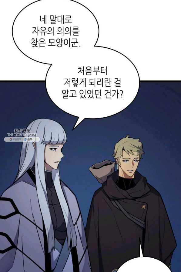 4000년 만에 귀환한 대마도사 97화 95
