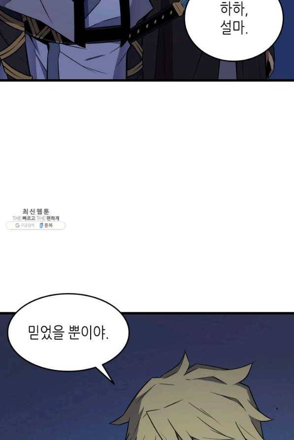 4000년 만에 귀환한 대마도사 97화 96