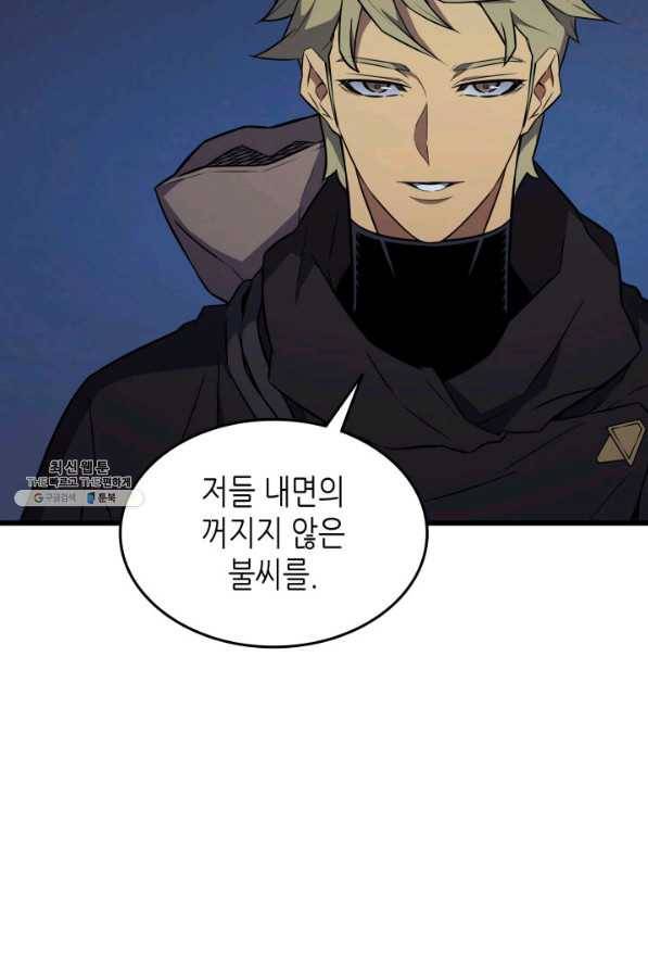 4000년 만에 귀환한 대마도사 97화 97