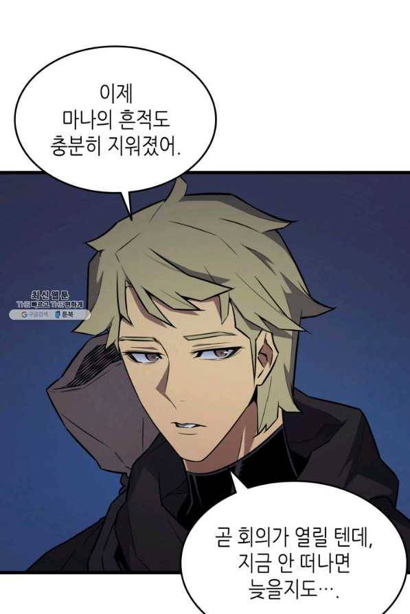 4000년 만에 귀환한 대마도사 97화 101