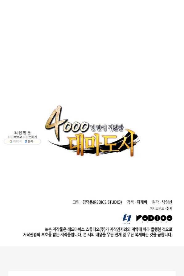 4000년 만에 귀환한 대마도사 97화 108