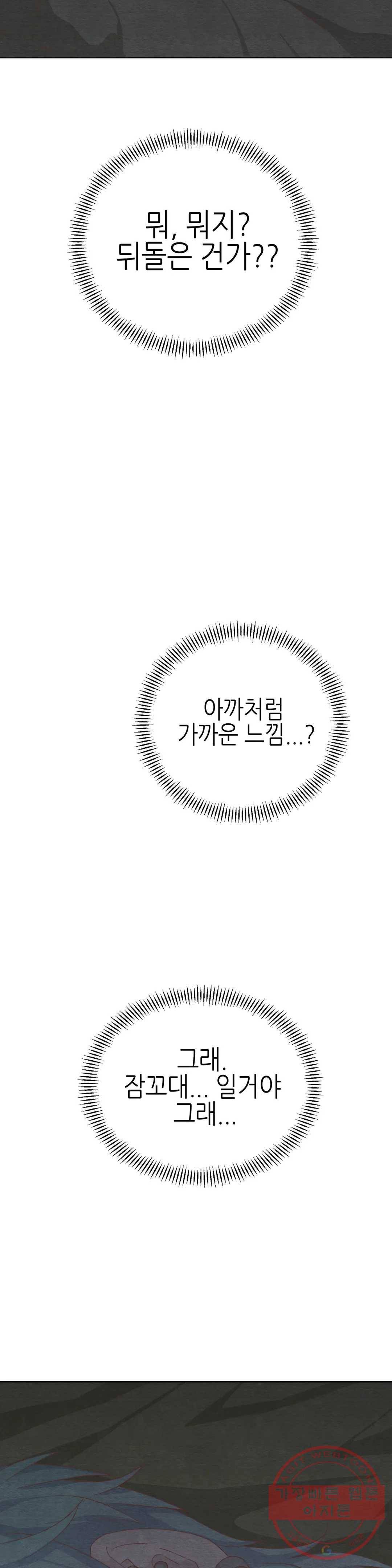 오늘의 섹스는 성공할 수 있을까? 38화 3