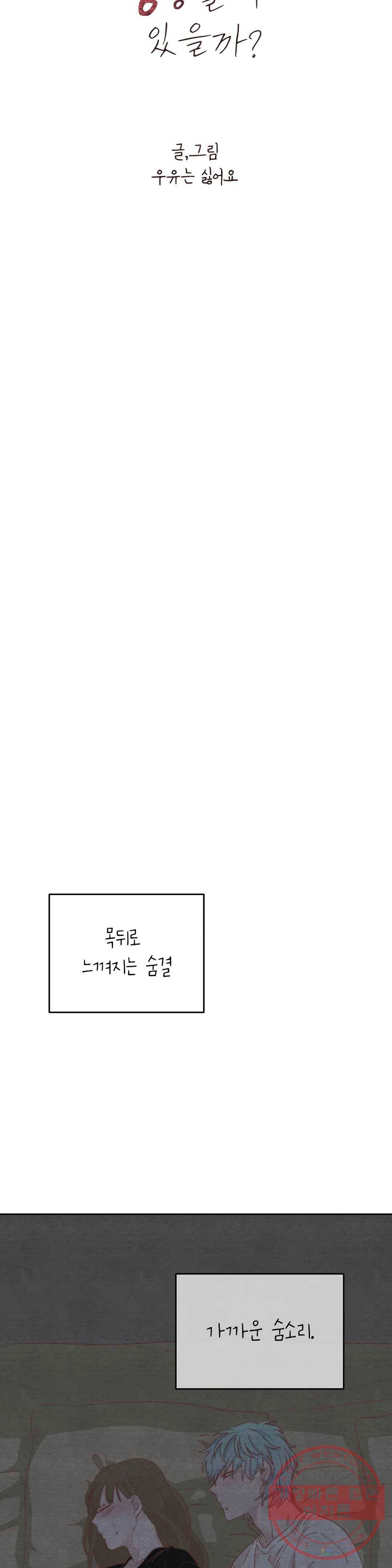 오늘의 섹스는 성공할 수 있을까? 38화 5