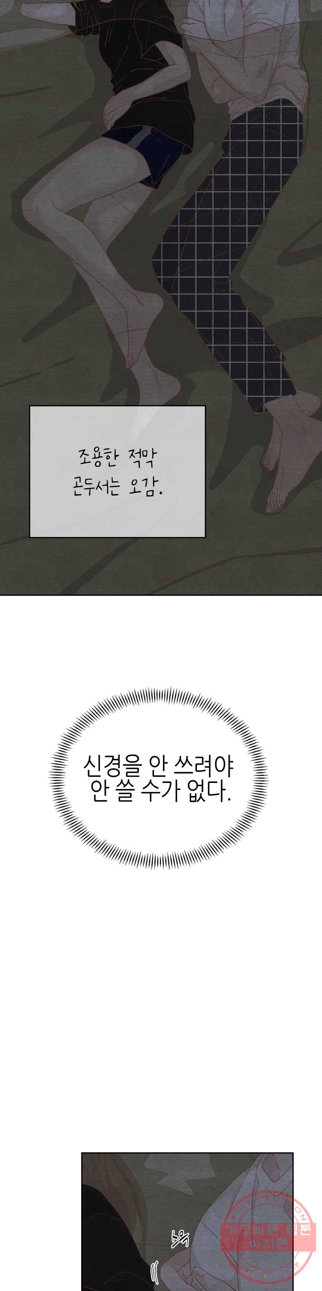 오늘의 섹스는 성공할 수 있을까? 38화 6