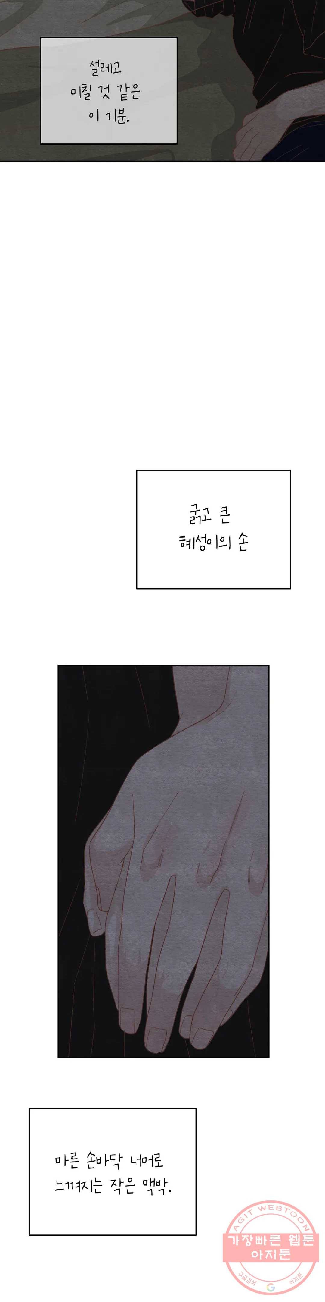 오늘의 섹스는 성공할 수 있을까? 38화 8