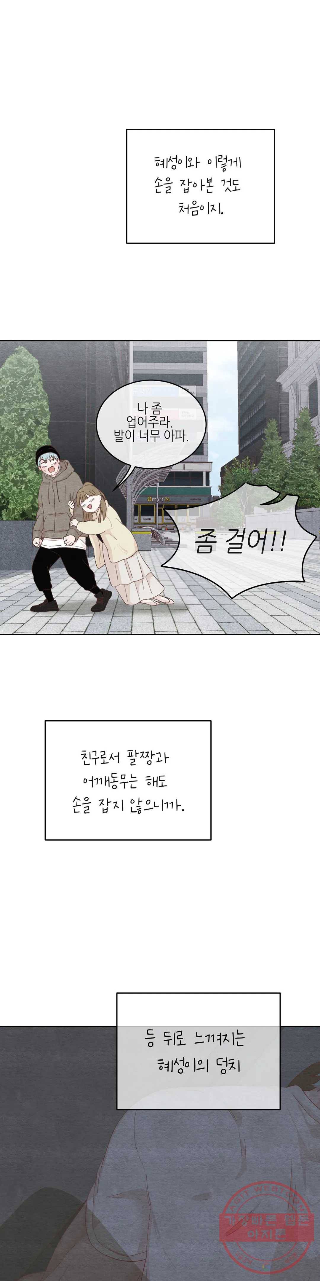 오늘의 섹스는 성공할 수 있을까? 38화 9