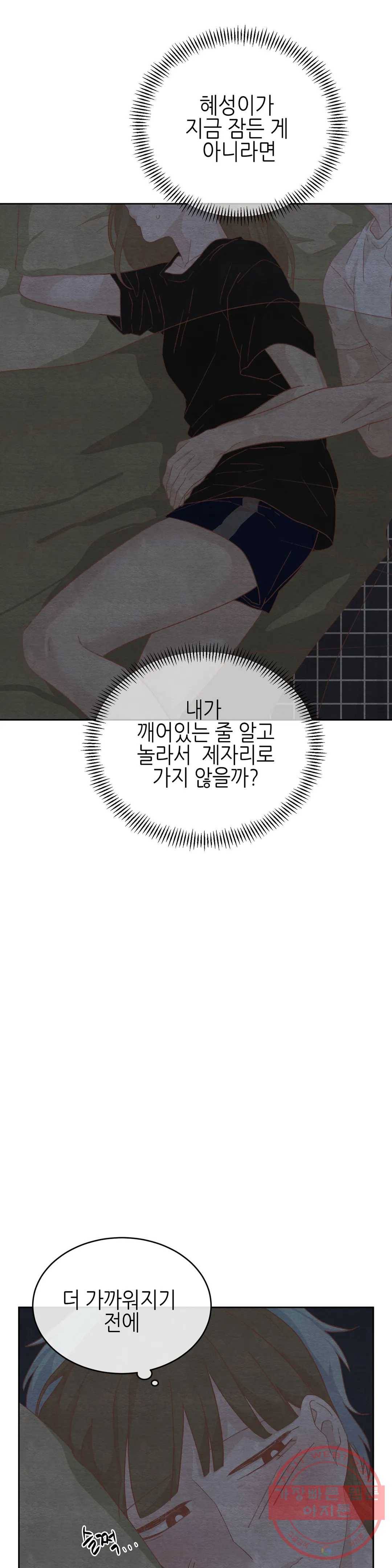 오늘의 섹스는 성공할 수 있을까? 38화 12
