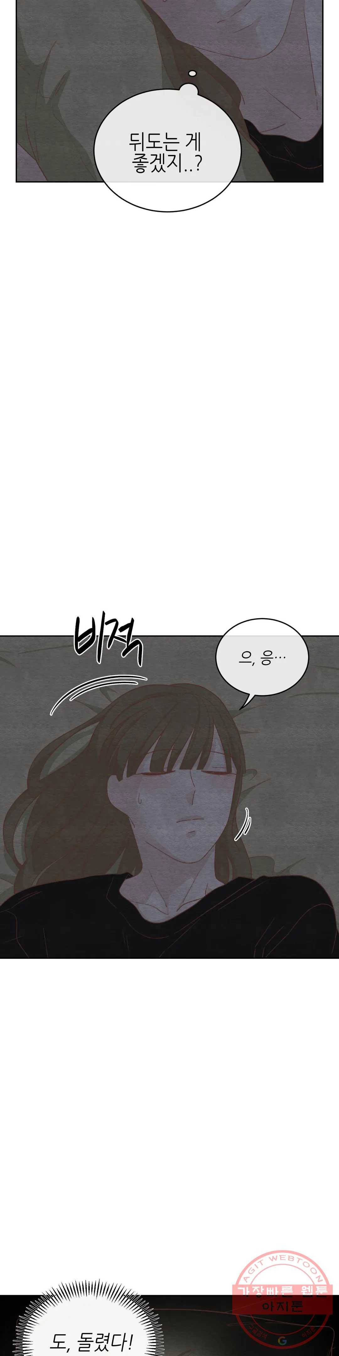 오늘의 섹스는 성공할 수 있을까? 38화 13