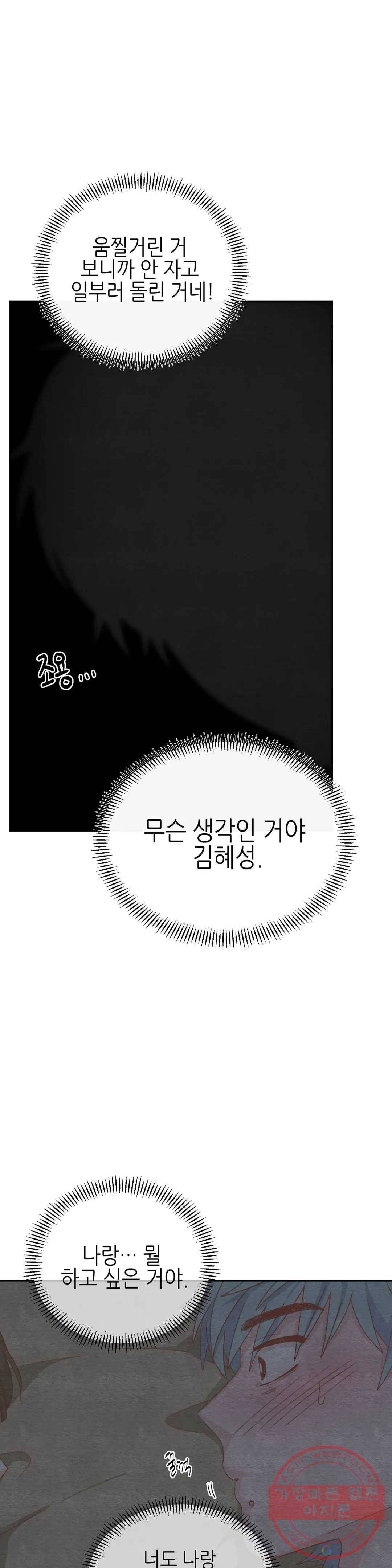 오늘의 섹스는 성공할 수 있을까? 38화 15