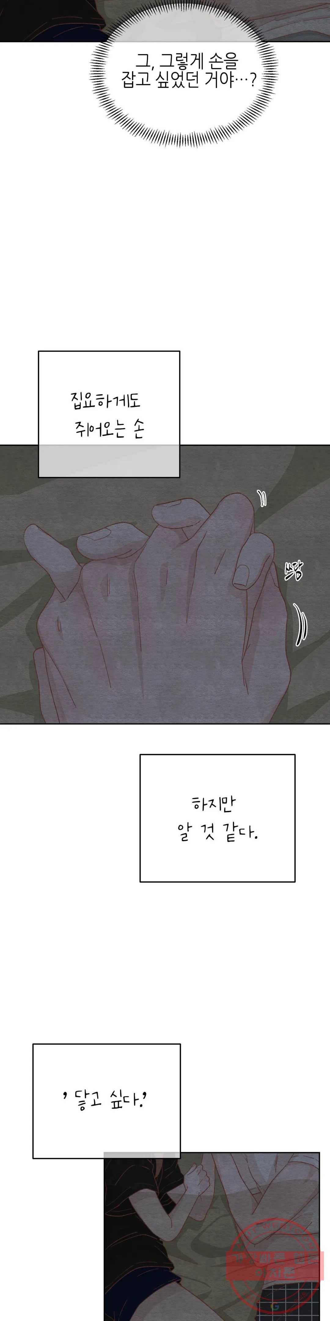 오늘의 섹스는 성공할 수 있을까? 38화 19