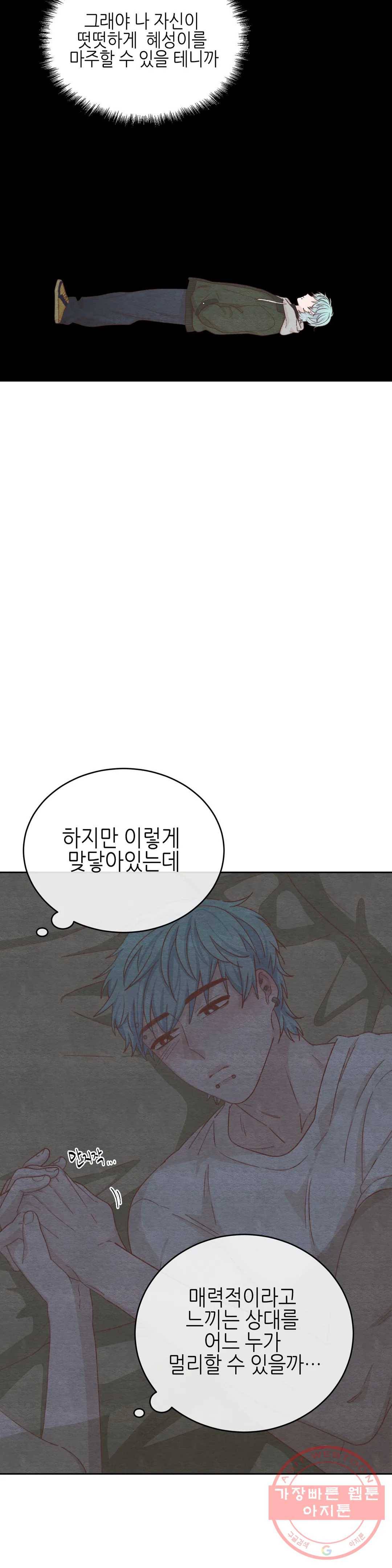 오늘의 섹스는 성공할 수 있을까? 38화 22