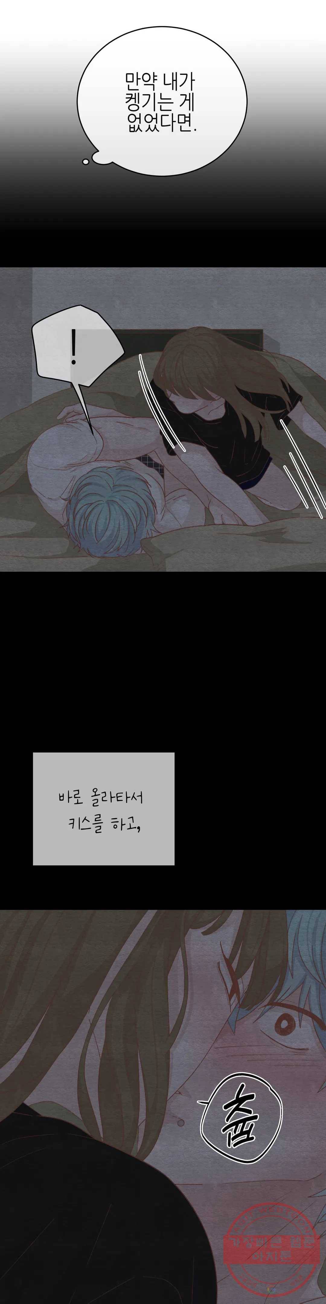오늘의 섹스는 성공할 수 있을까? 38화 23