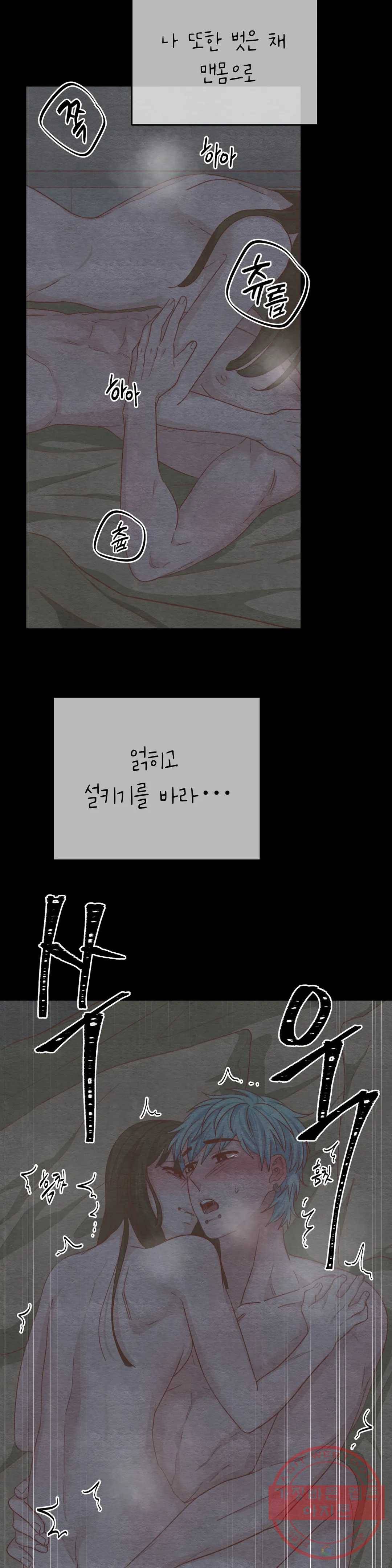 오늘의 섹스는 성공할 수 있을까? 38화 26