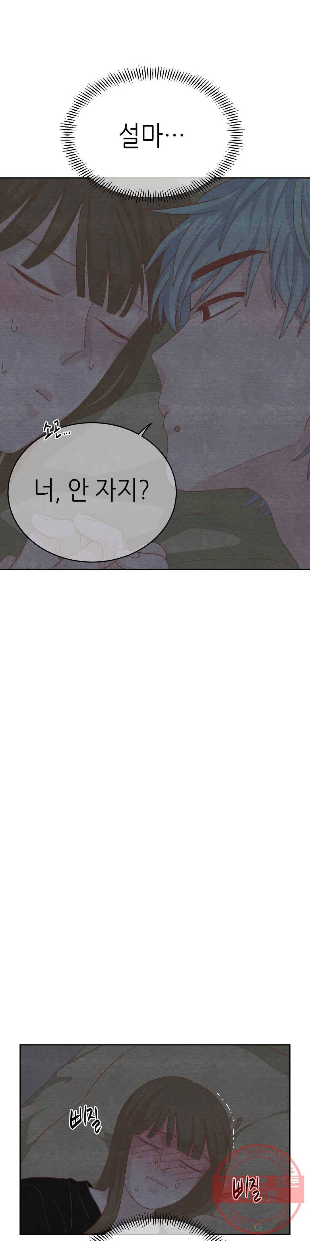 오늘의 섹스는 성공할 수 있을까? 38화 30