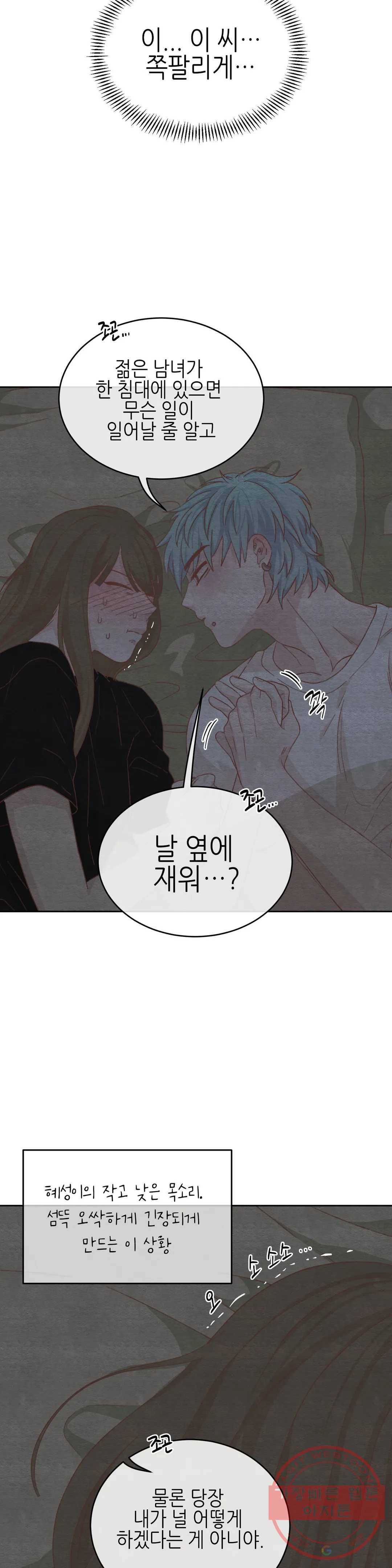 오늘의 섹스는 성공할 수 있을까? 38화 31