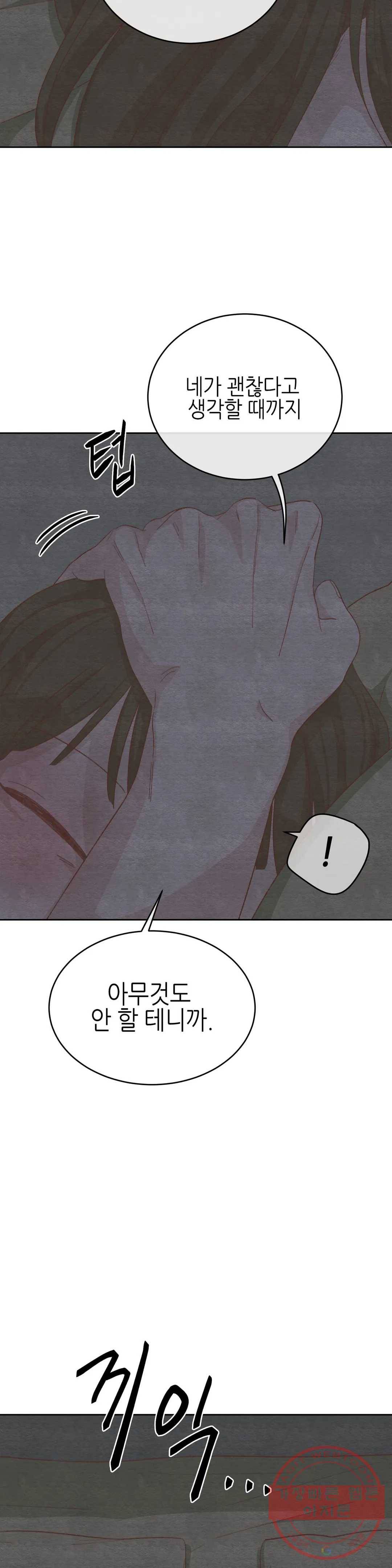 오늘의 섹스는 성공할 수 있을까? 38화 32
