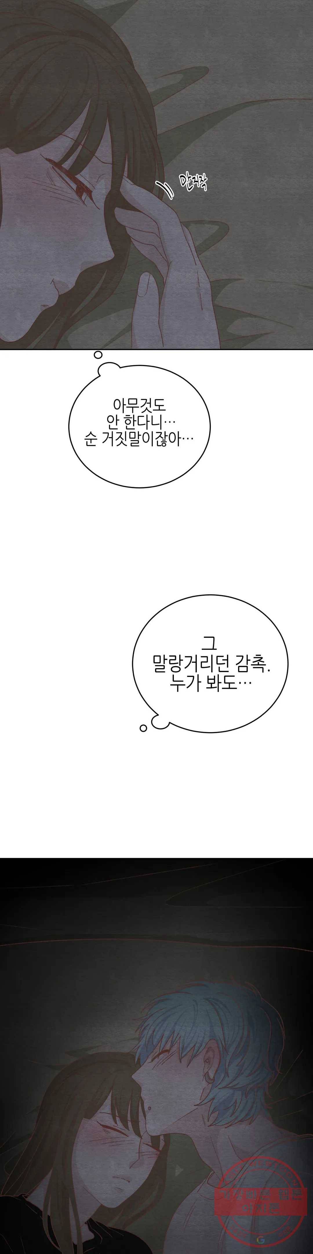 오늘의 섹스는 성공할 수 있을까? 38화 34