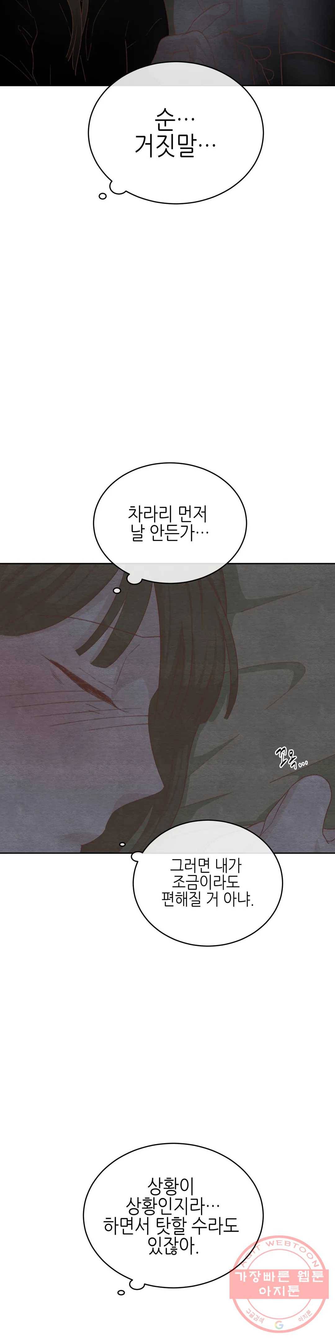 오늘의 섹스는 성공할 수 있을까? 38화 35