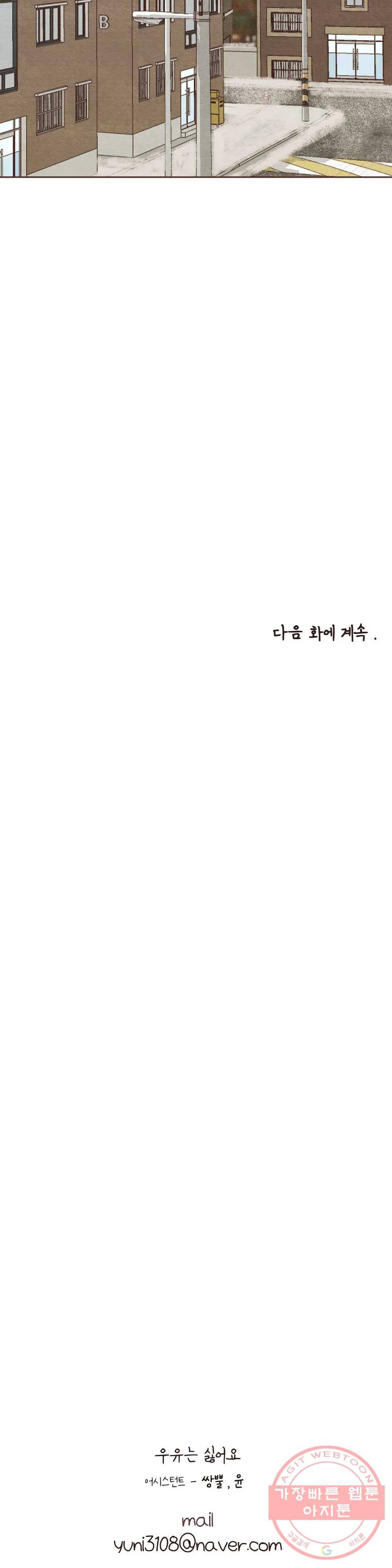 오늘의 섹스는 성공할 수 있을까? 38화 38