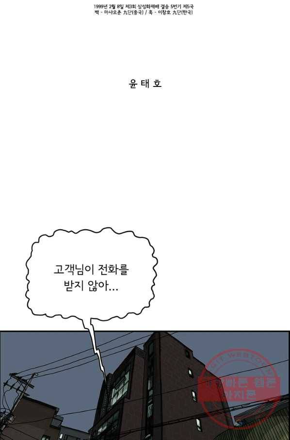 미생 part2 99수 2