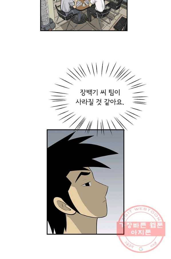 미생 part2 99수 5