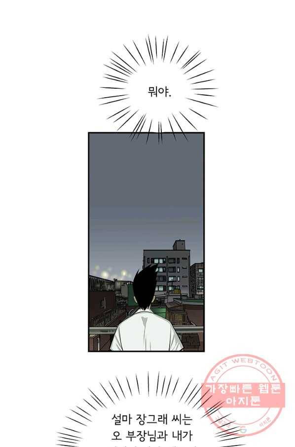 미생 part2 99수 6