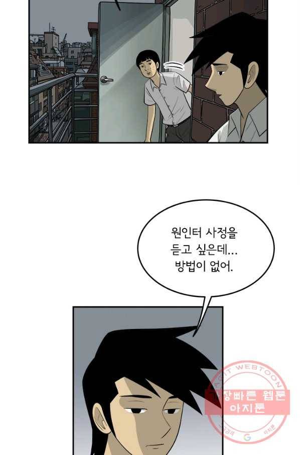 미생 part2 99수 8