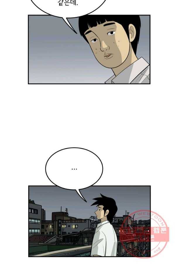 미생 part2 99수 10