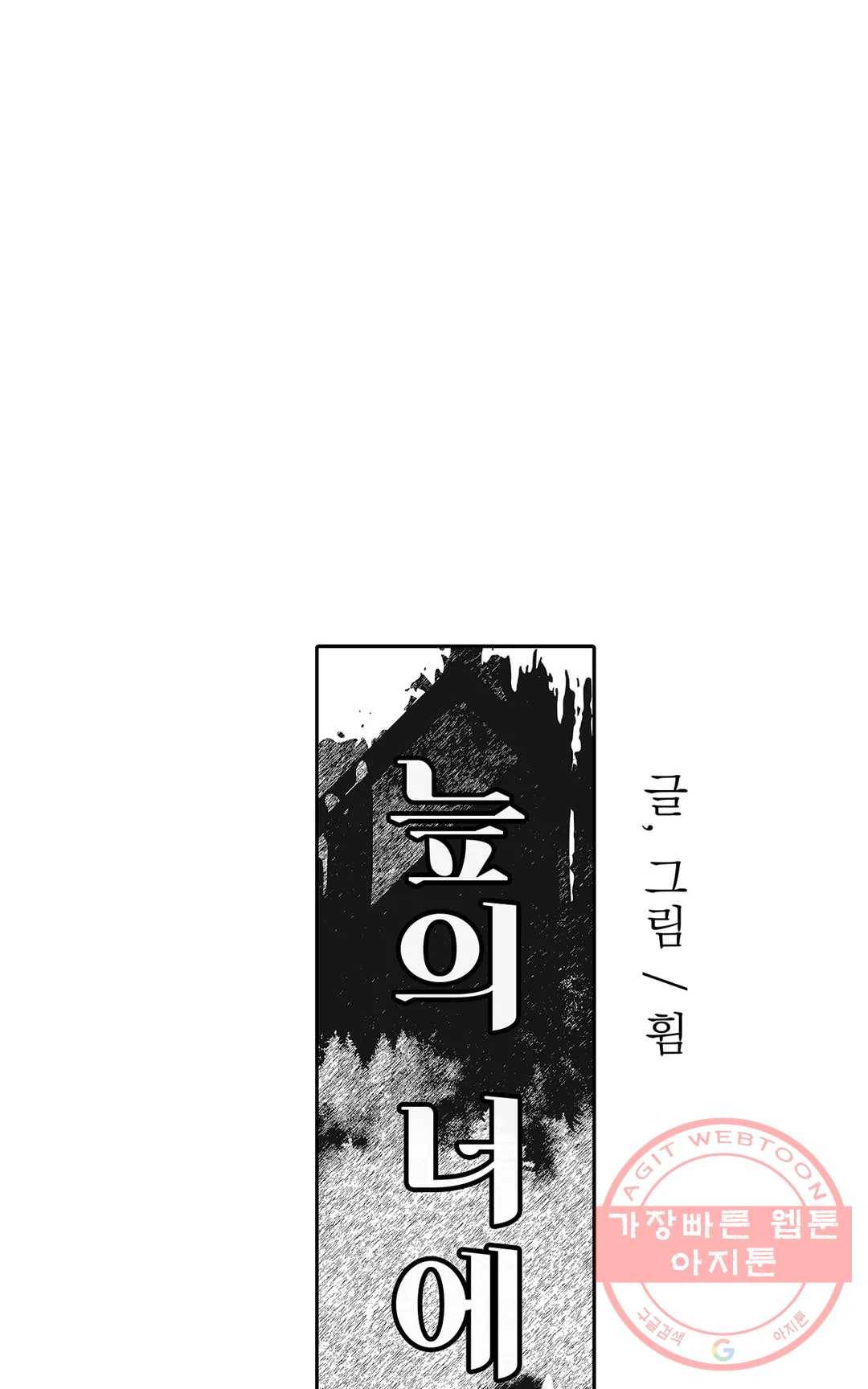 늪의 너에게 16화 1