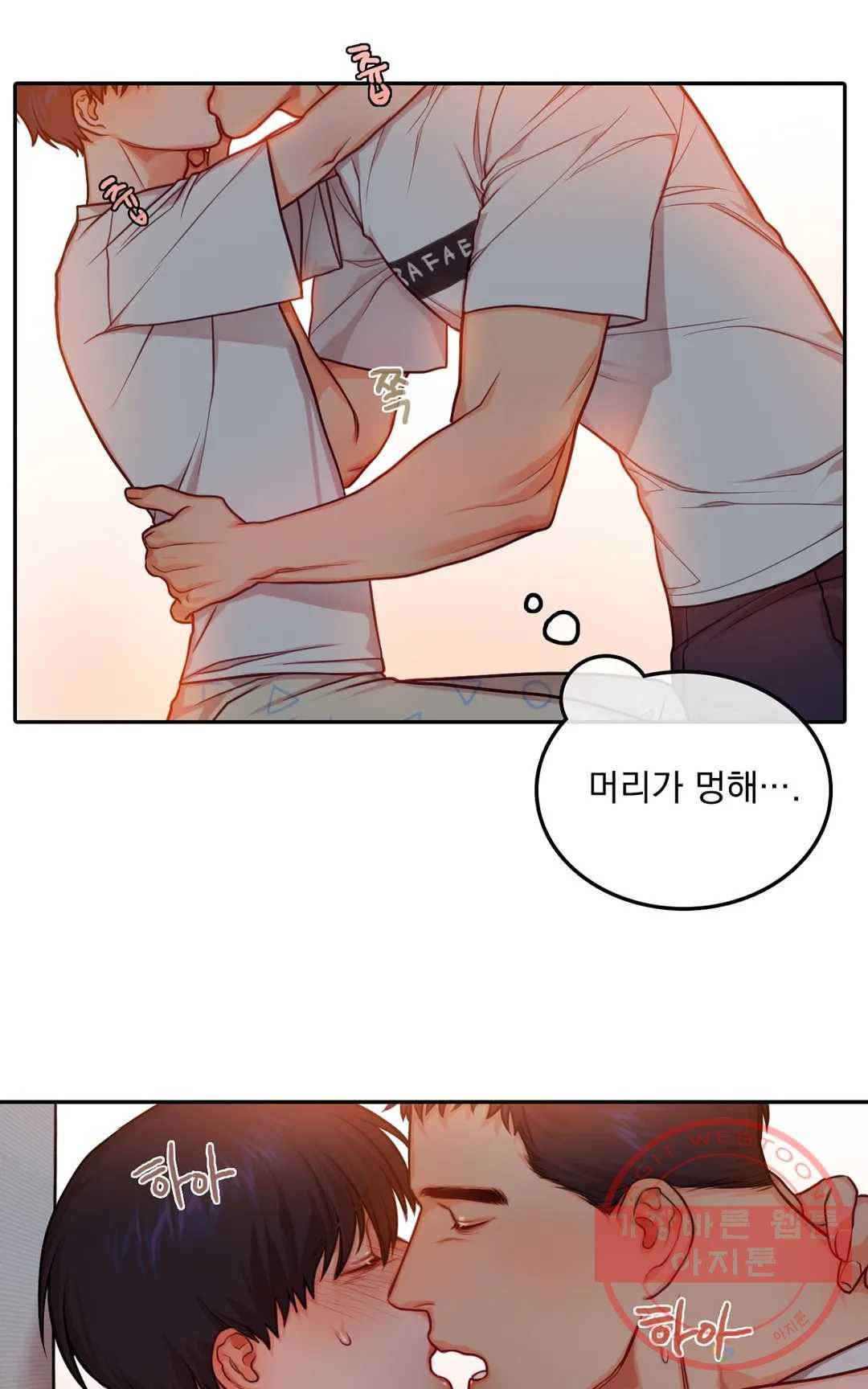 늪의 너에게 16화 4