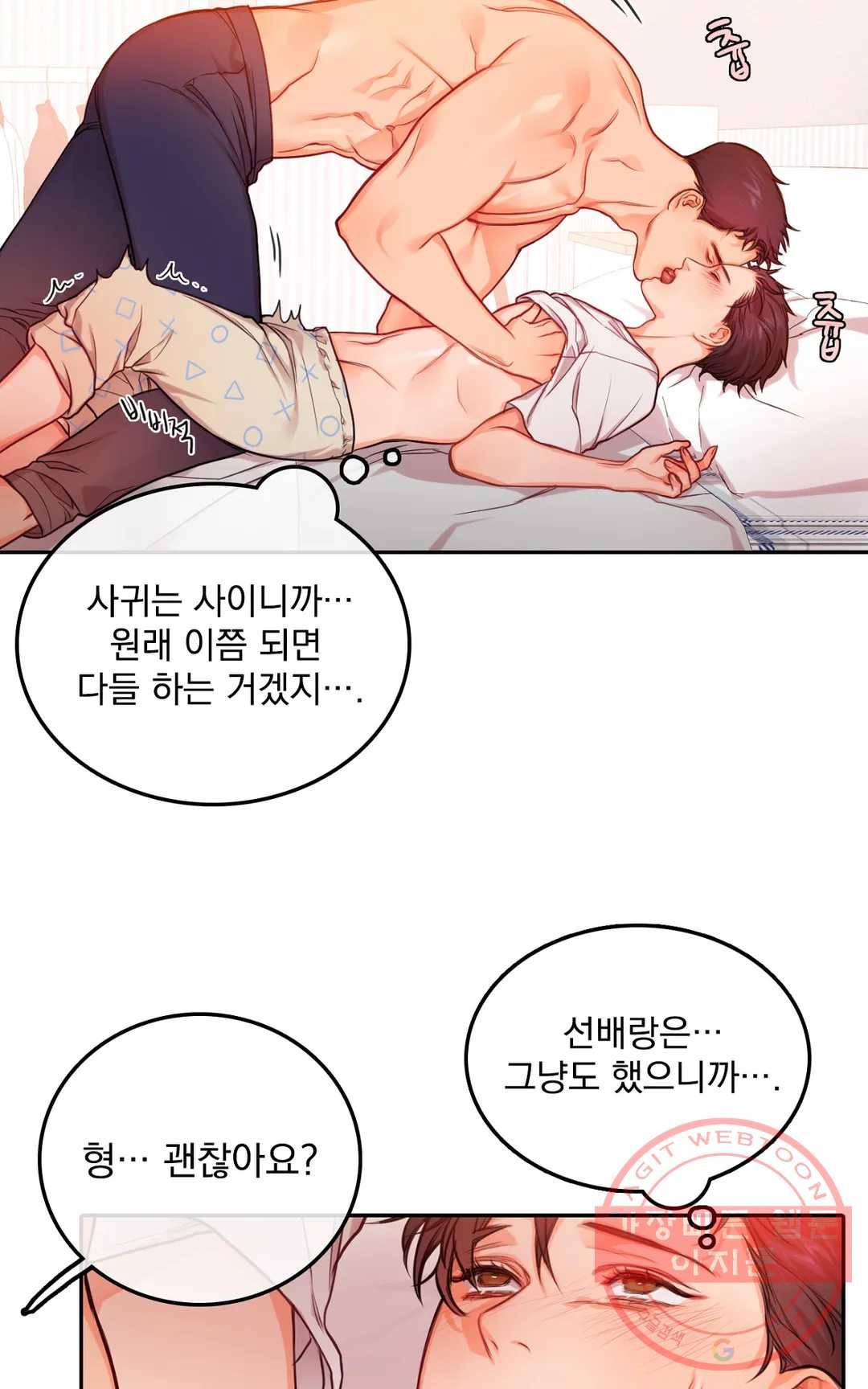 늪의 너에게 16화 9