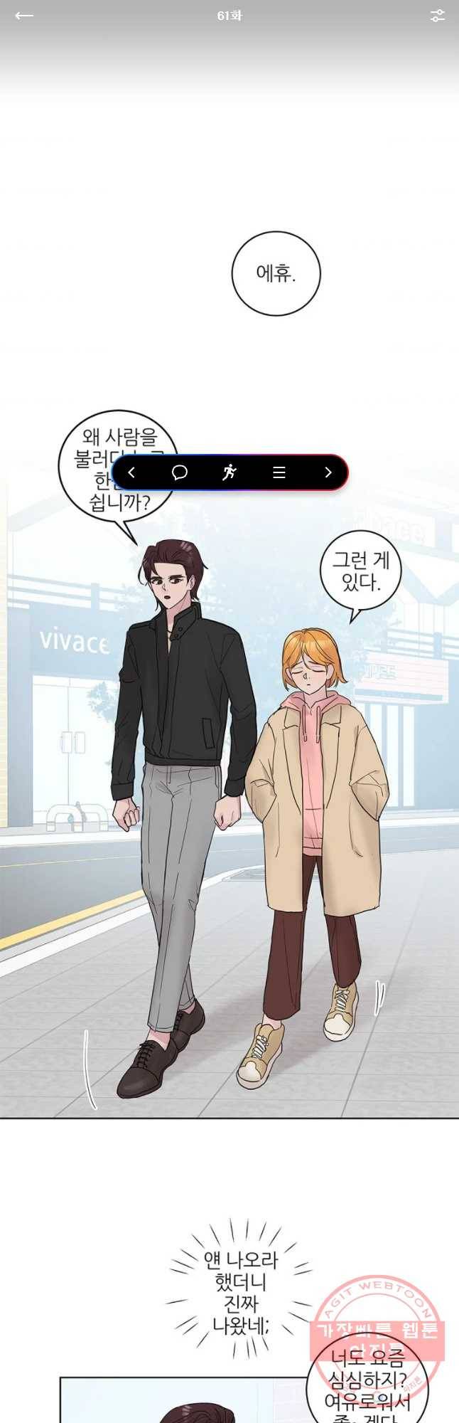봄날의 팔광 61화 1