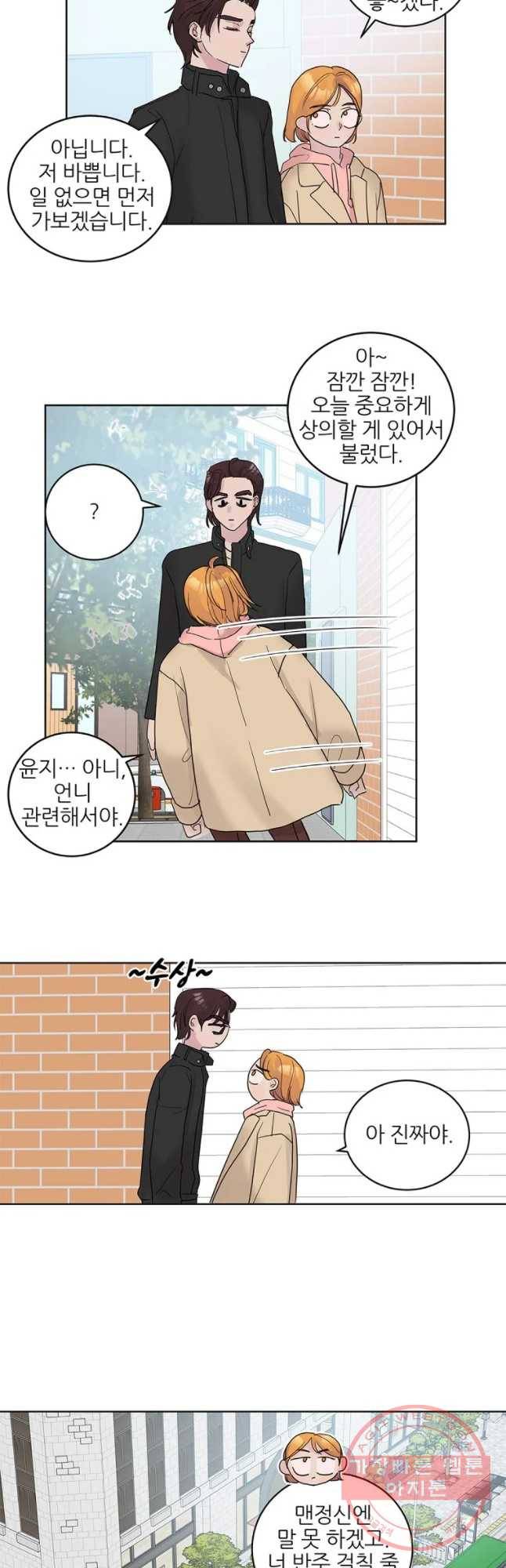 봄날의 팔광 61화 2
