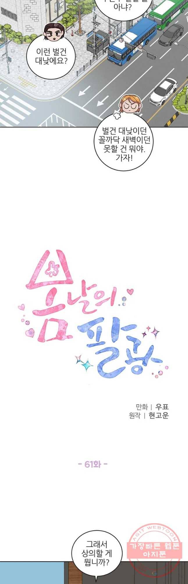봄날의 팔광 61화 3