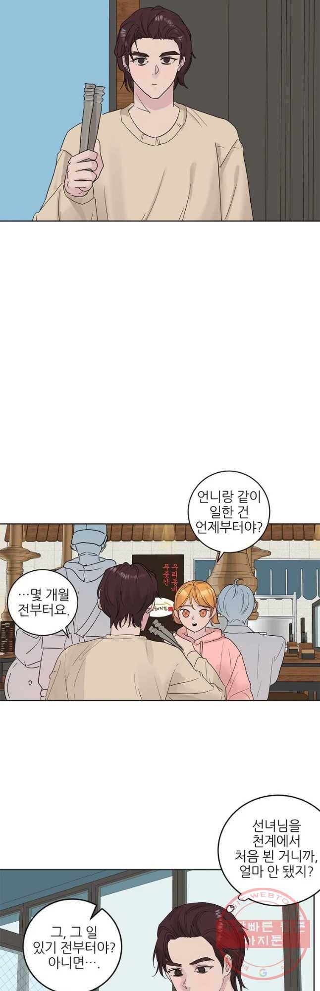 봄날의 팔광 61화 4