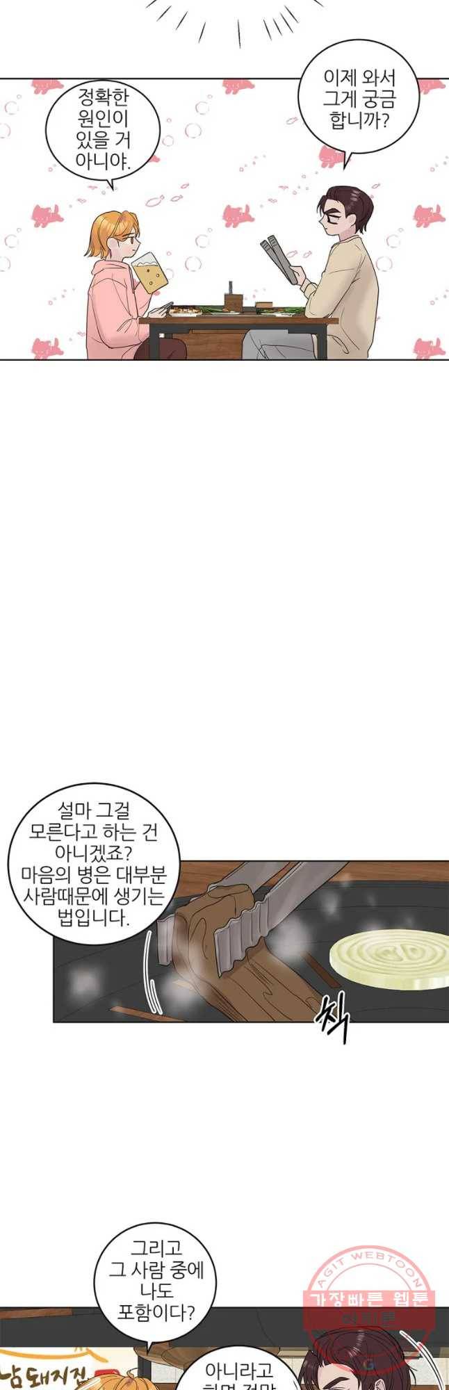 봄날의 팔광 61화 7