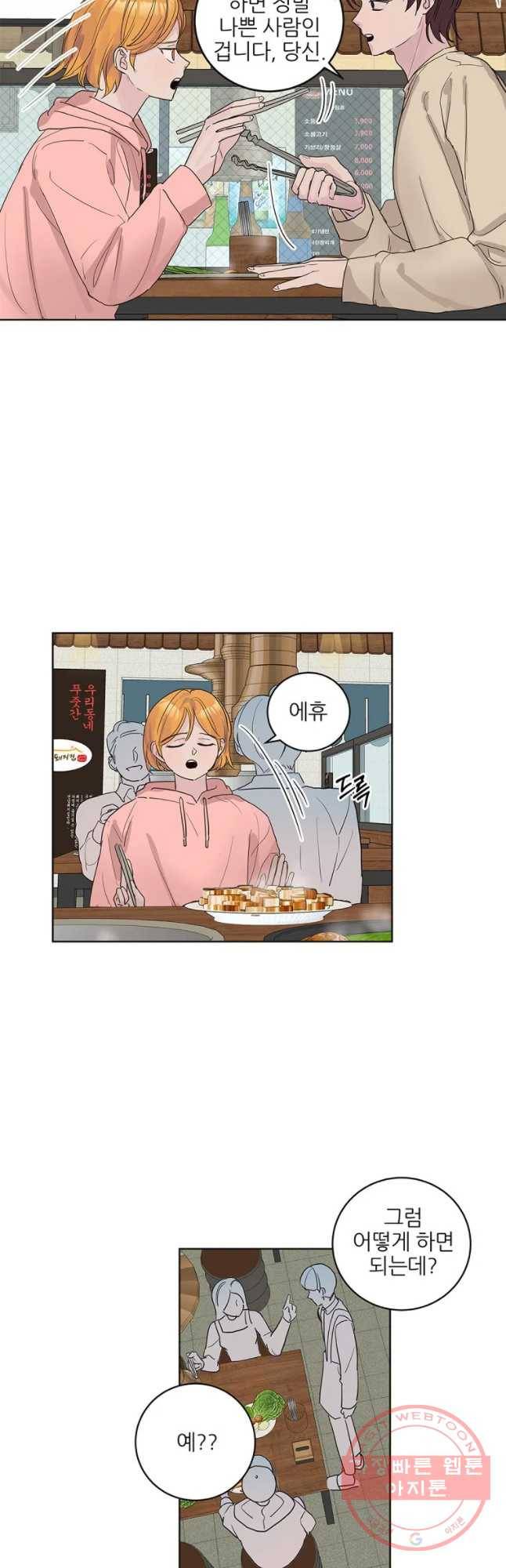 봄날의 팔광 61화 8