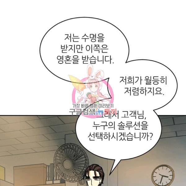 데드맨31 30화 1