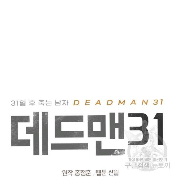 데드맨31 30화 6