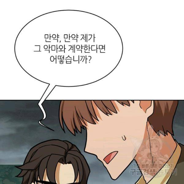 데드맨31 30화 47