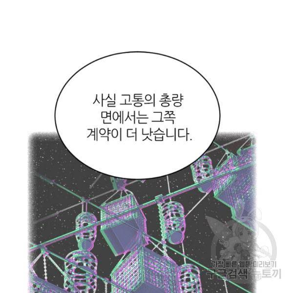 데드맨31 30화 49