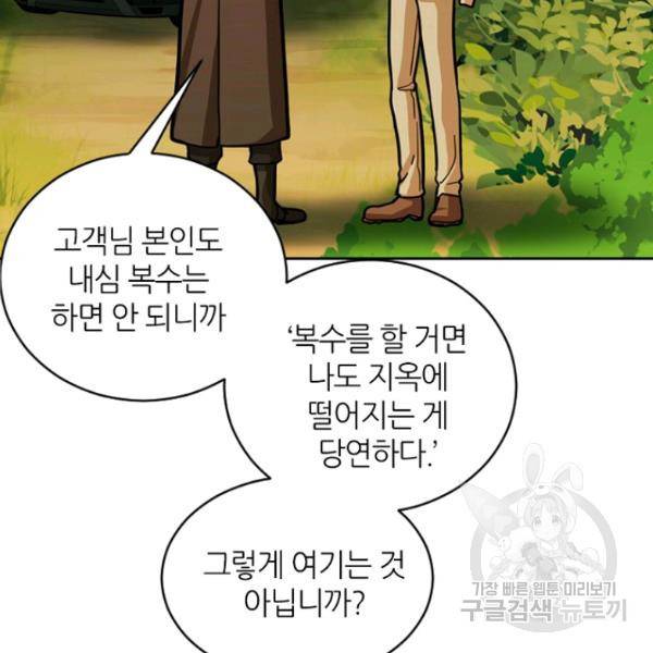 데드맨31 30화 67