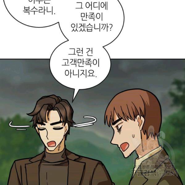 데드맨31 30화 72